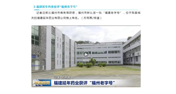 “真钱世界杯开户网 - 认证官网为您提供2026年美加墨国际足联世界杯(FIFA World Cup)足球赛事的全方位服务官网入口，涵盖赛程表、实时比分、冠军预测、平台推荐、高清直播、赔率分析与购买平台app。世界杯（中国）整合多语言解说与独家内容，通过智能推荐系统满足个性化需求，实时更新赛事数据，专注为球迷打造安全、专业、便捷、沉浸式的足球盛宴_真钱世界杯开户网 - 认证官网
”牌荣获“福州老字号”荣誉称号